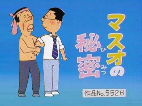 ますお