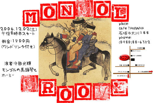 mongolgroove