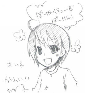 うちの子