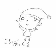 コロボックル
