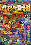 パチンコ裏帝国 2007年 05月号