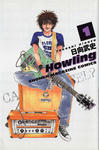 Howling　日向 武史