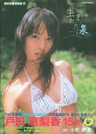 戸田恵梨香