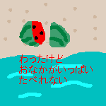 ネタ絵1