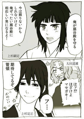 uesugi2.jpg