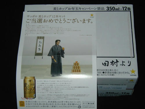 当選品 サッポロ 麦とホップ