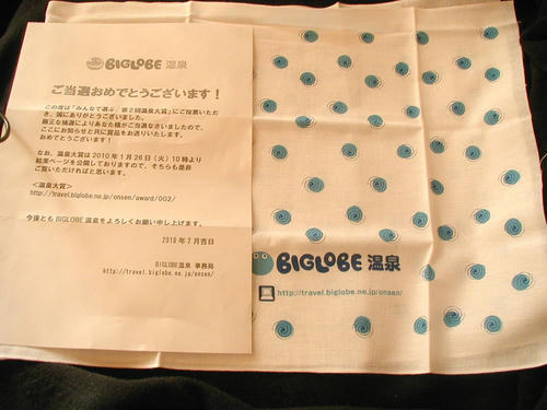 BIGLOBE温泉