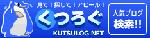 人気ブログランキング