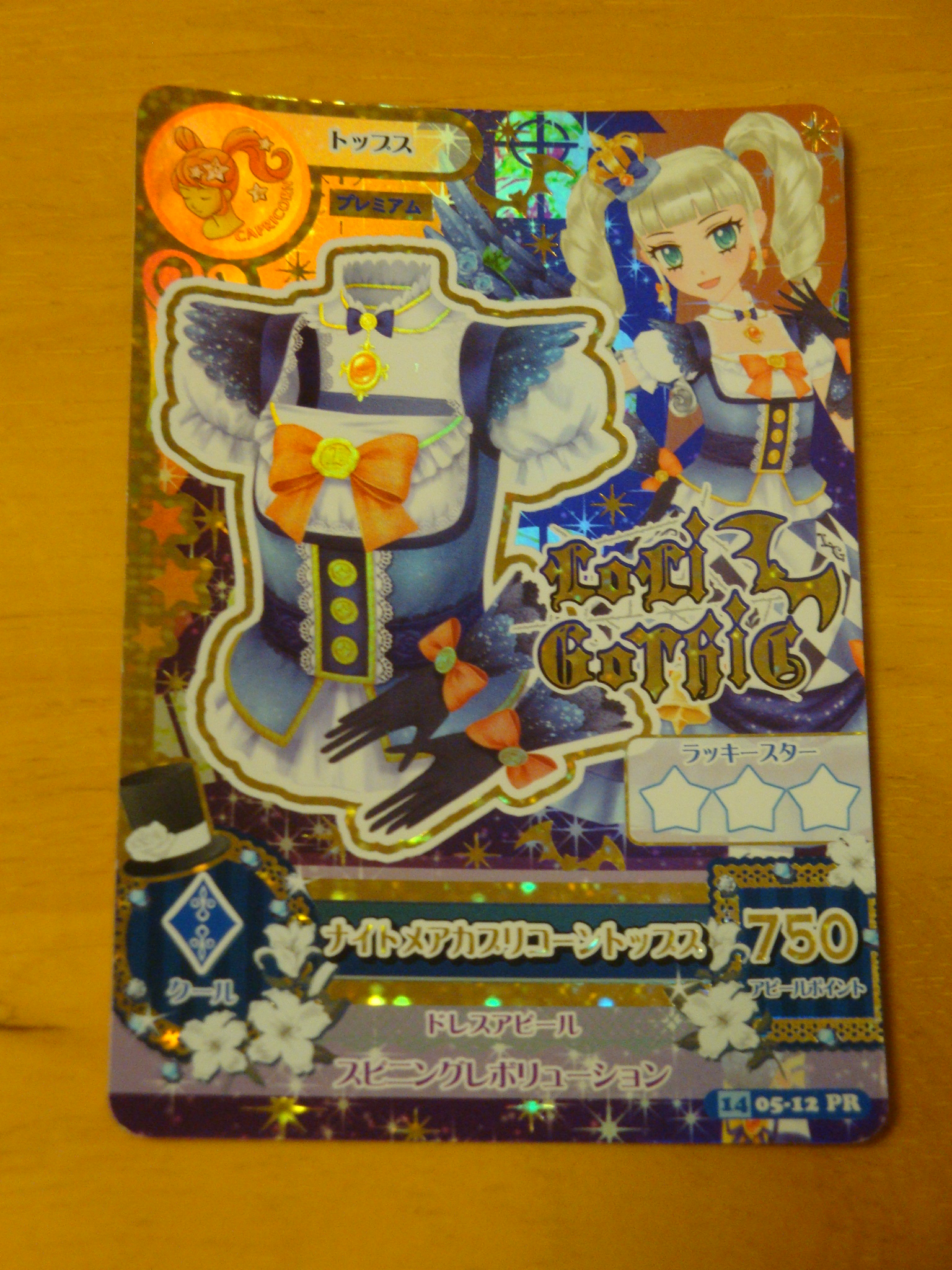 藤堂ユリカ｜トップスプレミアムカードをゲットしました！｜アイカツ