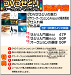 DVDせどりシークレットマニュアル