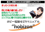 hobizon