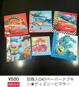 トイストーリー モンスターズインク カーズ ペーパーナプキン