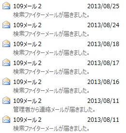 クリックマガジン　109メール（109mail)の紹介