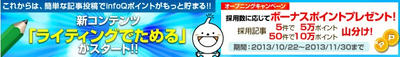 infoQ（アンケートサイト）で新コンテンツ（記事作成）開始