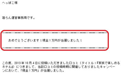 ホテル・旅館の口コミサイト「宿らん」で１万円当選！！ｷﾀｧ━━━((ﾟ□ﾟ;))━━━ !!