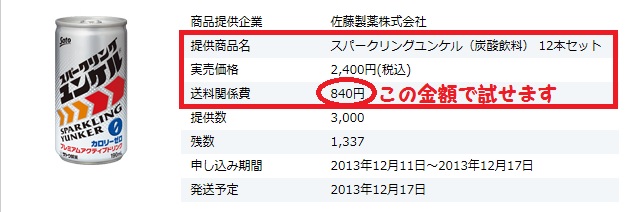 モラタメ.netで「スパークリングユンケル」を半額以下で購入