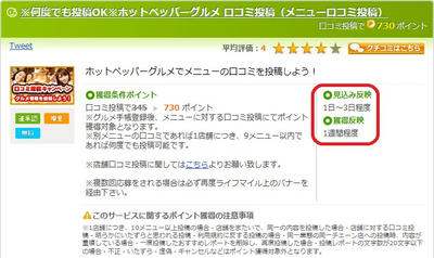 ホットペッパー口コミは断然『ライフマイル』からの投稿がお得！！