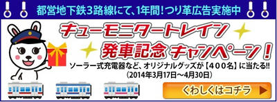 アンケートサイト『キューモニター』の広告が電車に現る！！