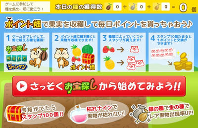 『モッピー』でも始まったモリゲー系ゲーム