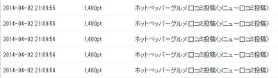 「ホットペッパー」案件続々承認されましたね。