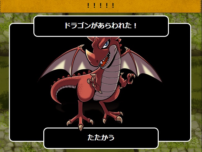 ドラゴン