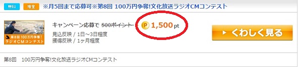100万円争奪!文化放送ラジオCMコンテストでお小遣いを稼ごうぜ！