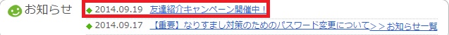 『ライフマイル』でお友達紹介キャンペーン実施中！！