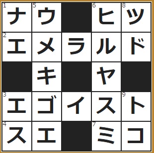 すぐたま　クロスワードの答え　7/18　今　田植えで植える