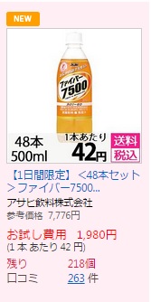 特保の炭酸　ファイバー7500が1本42円で購入できる。急げ！！
