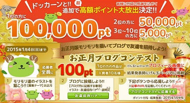 げん玉の年末年始はキャンペーンがモリ沢山！