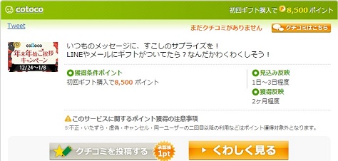 『ライフマイル』283％還元商品？ありますよ。