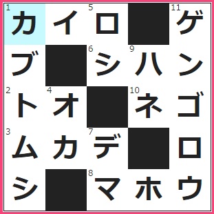 Gポイント　クロスワードの答え　7/16　腹巻きに入れることもある暖かいヤツ