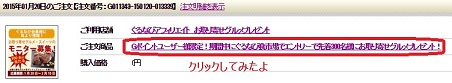 お取り寄せギフトがタダでもらえる。第４弾が控えている模様・・・。