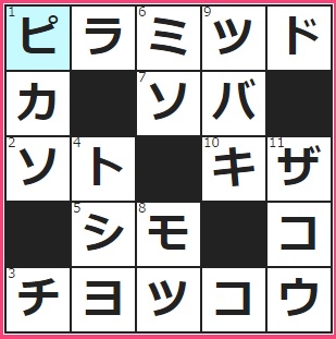 クロスワード答え　エジプト名物、ギザのものは世界七不思議の１つ