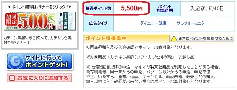 カテキン黒酢をお試しして50円GET！！