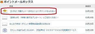 ポイントタウン　メール