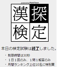 ポイントタウン間違い探し