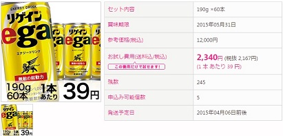 リゲイン　エナジードリンク　が1本あたり39円で買えちゃう！