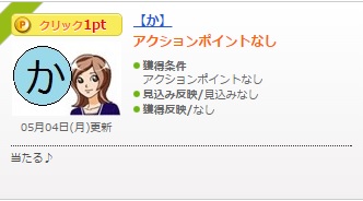 『ライフマイル』ＧＷ文字集めキャンペーン！荒木優をさがせ！の答え5/4