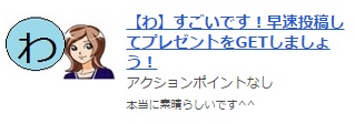 『ライフマイル』ＧＷ文字集めキャンペーン！荒木優をさがせ！の答え5/6