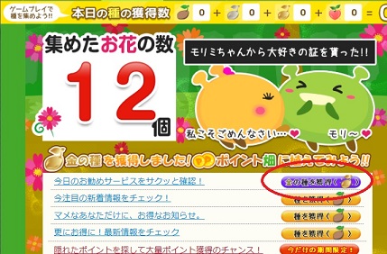 げん玉　モリゲーで久しぶりに金の種をGET！果たしてその収穫物は？