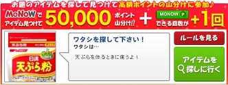 2015年7月15日 MONOW げん玉&ライフマイル