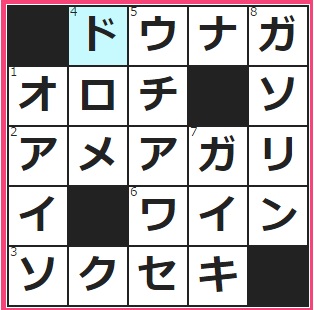 　クロスワード答え　「大蛇」のちょっと難かしい読みかた