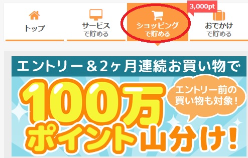 ポイントタウン　山分けキャンペーン