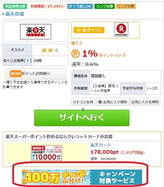 ポイントタウン　ショップ