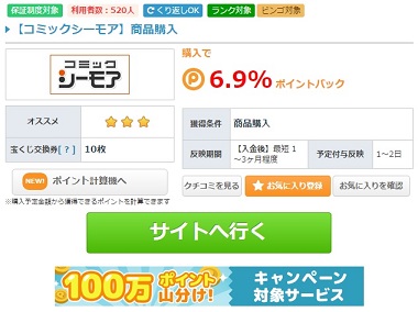 ポイントタウン　コミックシーモア