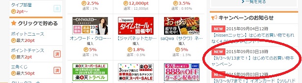 ポイントタウンキャンペーン