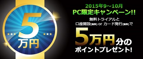 i2iポイント　キャンペーン