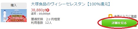 ポイントタウン詳細