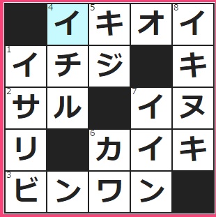 クロスワード　ひとつの事柄。──が万事